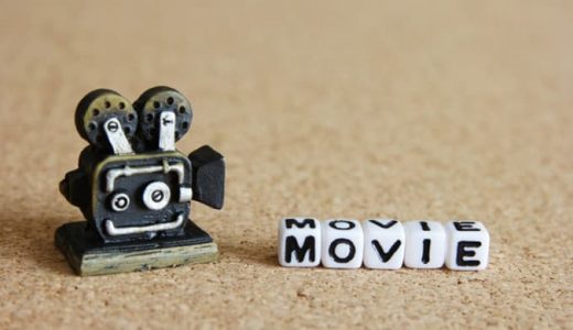 英語のおまけ箱 50箱目「映画の予告編」