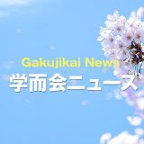 後期授業開始 2022年10/1〜 受験生へメッセージ