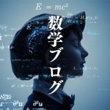 数学の基礎復習 第1回 倍角の式と半角の式