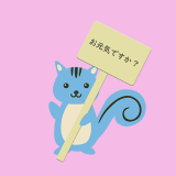 英語のおまけ箱 139箱目「元気ですかッ？！」