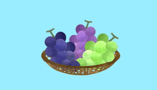 英語のおまけ箱 163箱目「ぶどう論争」