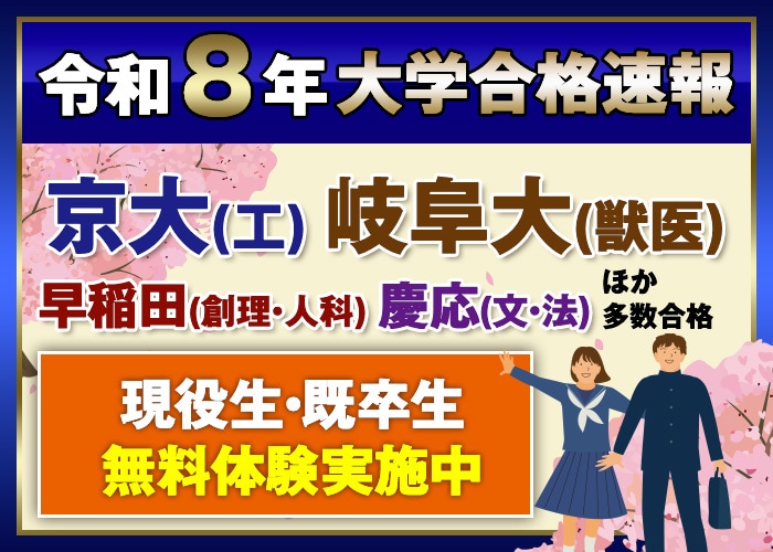 令和８年大学合格速報